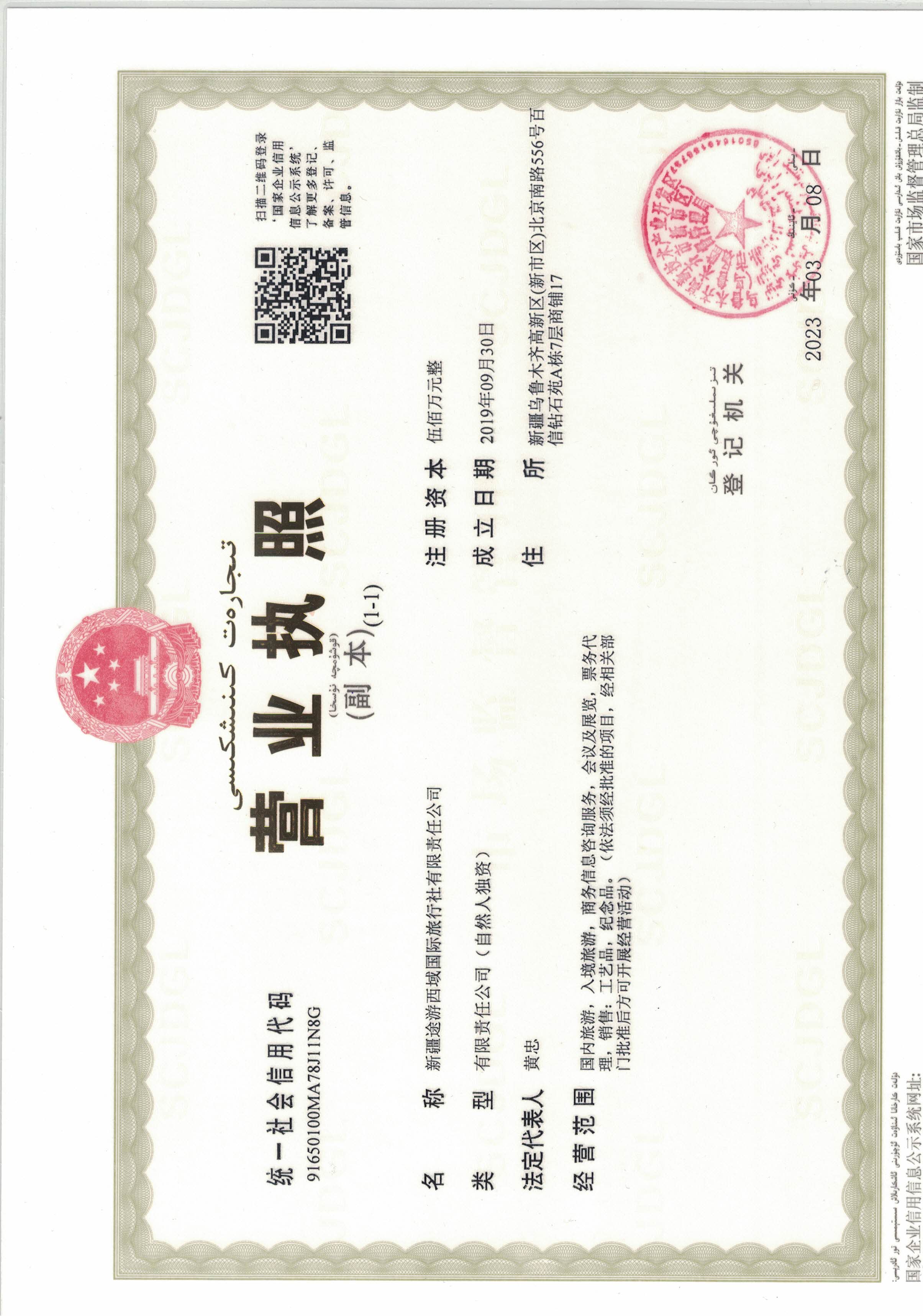 营业执照副本新.jpg