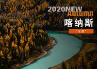 喀纳斯旅游攻略